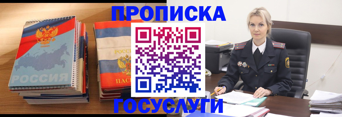 прописка 2025 в Нижней Салде