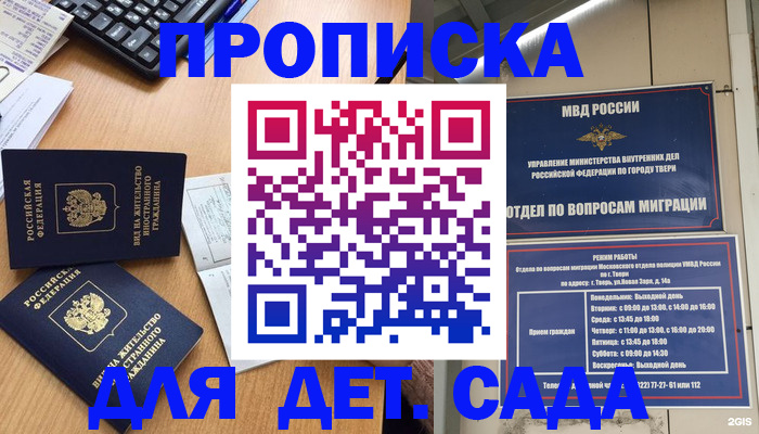 временная регистрация для школы в Нижней Салде